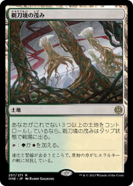 画像1: 【FOIL】剃刀境の茂み/Razorverge Thicket [ONE-095JPR] (1)