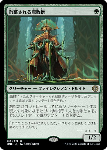 画像1: 【FOIL】敬慕される腐敗僧/Venerated Rotpriest [ONE-095JPR] (1)