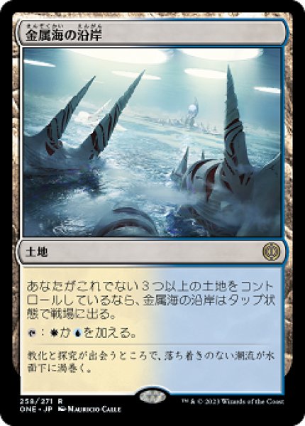 画像1: 【FOIL】金属海の沿岸/Seachrome Coast [ONE-095JPR] (1)