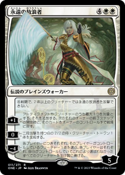 画像1: 【FOIL】永遠の放浪者/The Eternal Wanderer [ONE-095JPR] (1)