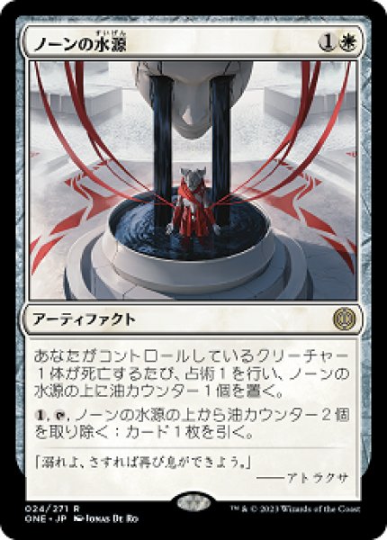 画像1: 【FOIL】ノーンの水源/Norn's Wellspring [ONE-095JPR] (1)