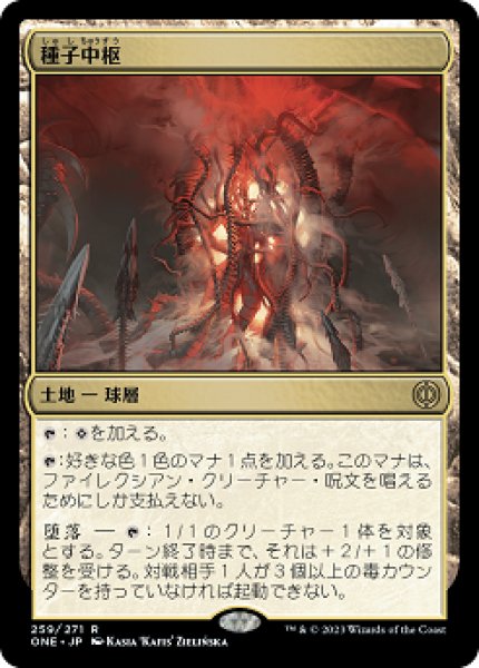 画像1: 【FOIL】種子中枢/The Seedcore [ONE-095JPR] (1)