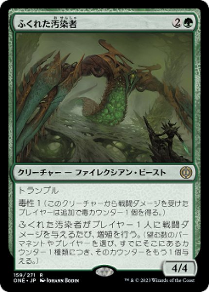 画像1: 【FOIL】ふくれた汚染者/Bloated Contaminator [ONE-095JPR] (1)