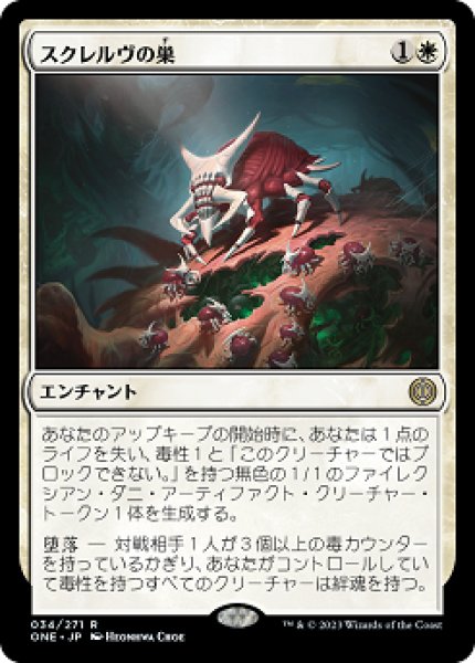 画像1: 【FOIL】スクレルヴの巣/Skrelv's Hive [ONE-095JPR] (1)