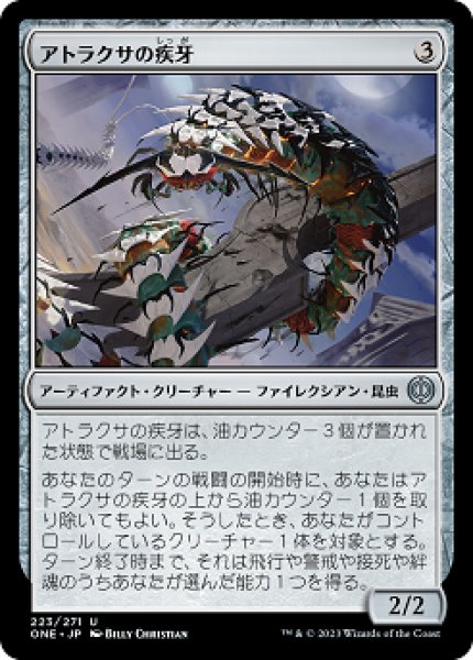 画像1: 【FOIL】アトラクサの疾牙/Atraxa's Skitterfang [ONE-095JPU] (1)