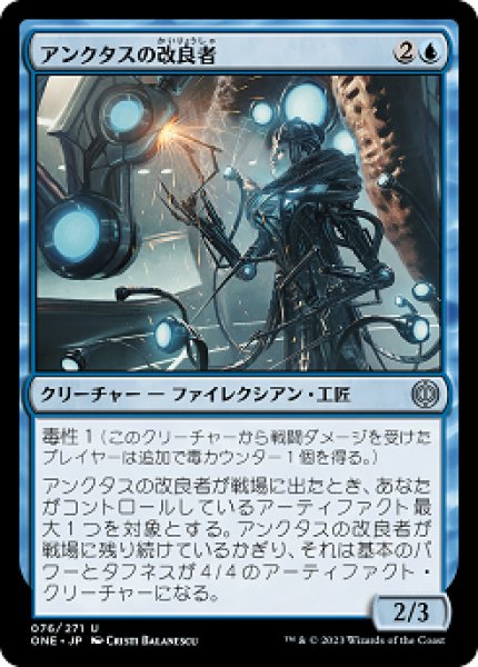 画像1: 【FOIL】アンクタスの改良者/Unctus's Retrofitter [ONE-095JPU] (1)