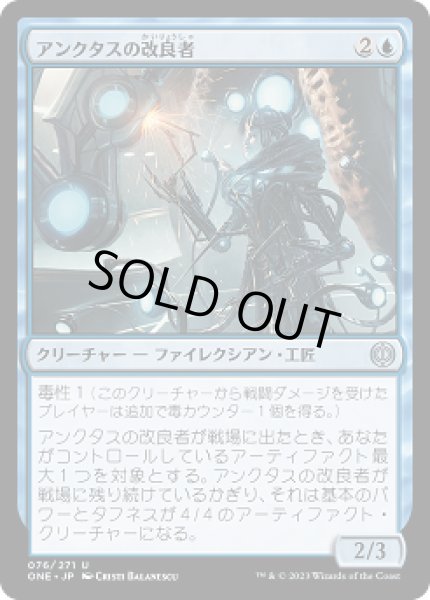 画像1: 【FOIL】アンクタスの改良者/Unctus's Retrofitter [ONE-095JPU] (1)