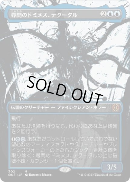 画像1: 【胆液】尋問のドミヌス、テクータル/Tekuthal, Inquiry Dominus [ONE-095JPM] (1)