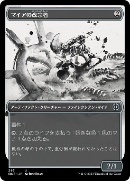 画像1: 【FOIL】【胆液】マイアの改宗者/Myr Convert [ONE-095JPU] (1)