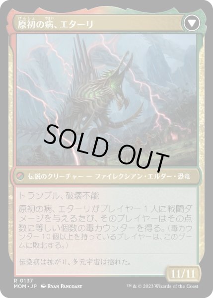 画像2: 原初の征服者、エターリ/Etali, Primal Conqueror [MOM-096JPR] (2)