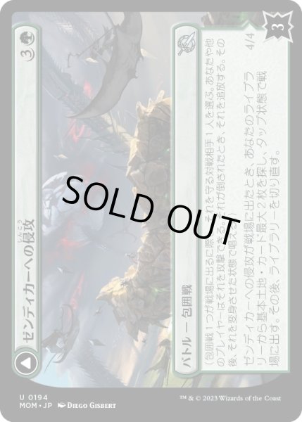 画像1: ゼンディカーへの侵攻/Invasion of Zendikar [MOM-096JPU] (1)