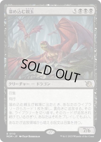 画像1: 溜め込む親玉/Hoarding Broodlord [MOM-096JPR] (1)