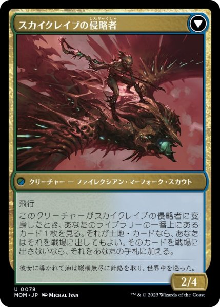 画像2: スカイクレイブの曲芸士/Skyclave Aerialist [MOM-096JPU] (2)