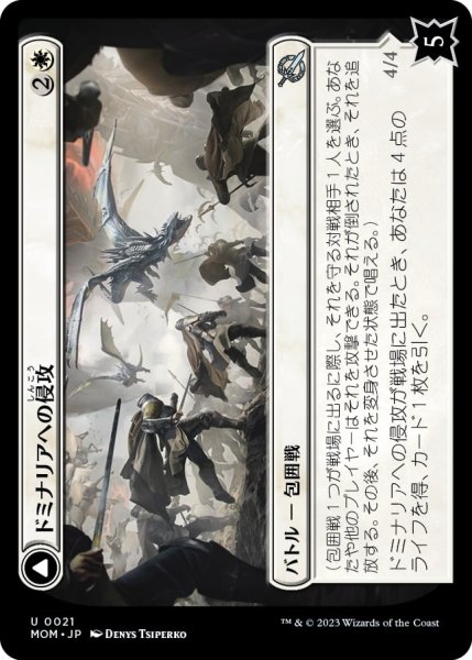 画像1: 【FOIL】ドミナリアへの侵攻/Invasion of Dominaria [MOM-096JPU] (1)