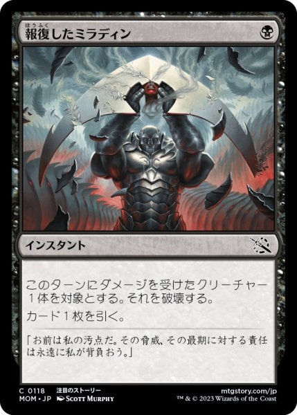 画像1: 報復したミラディン/Mirrodin Avenged [MOM-096JPC] (1)