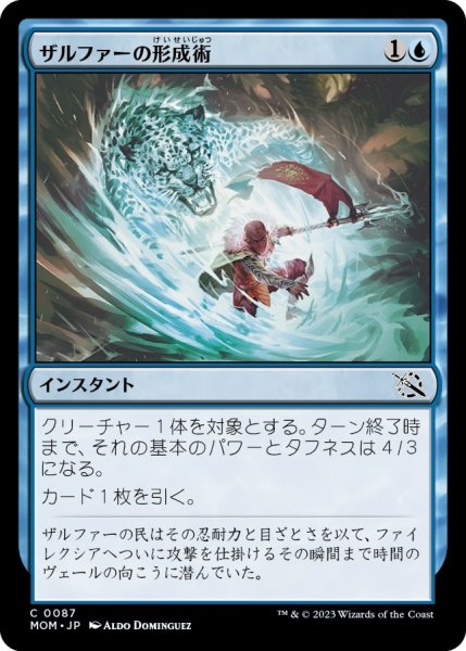 画像1: 【FOIL】ザルファーの形成術/Zhalfirin Shapecraft [MOM-096JPC] (1)