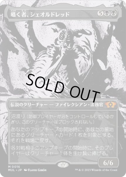 画像1: 【FOIL】囁く者、シェオルドレッド/Sheoldred, Whispering One [MUL-096JPM] (1)