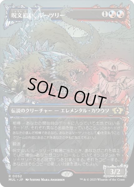 画像1: 呪文追い、ルーツリー/Lutri, the Spellchaser [MUL-096JPR] (1)