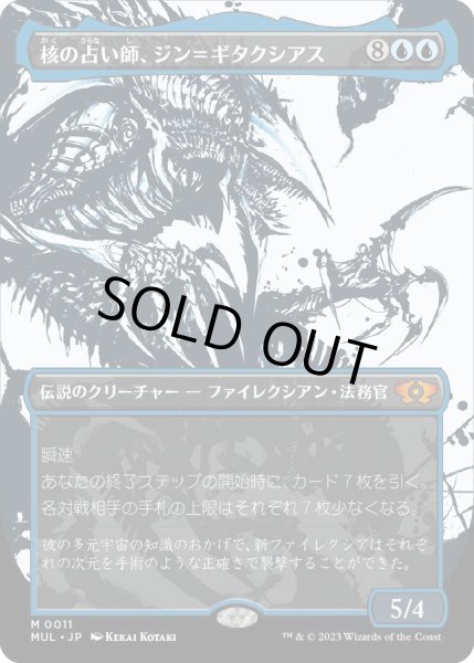 画像1: 核の占い師、ジン＝ギタクシアス/Jin-Gitaxias, Core Augur [MUL-096JPM] (1)