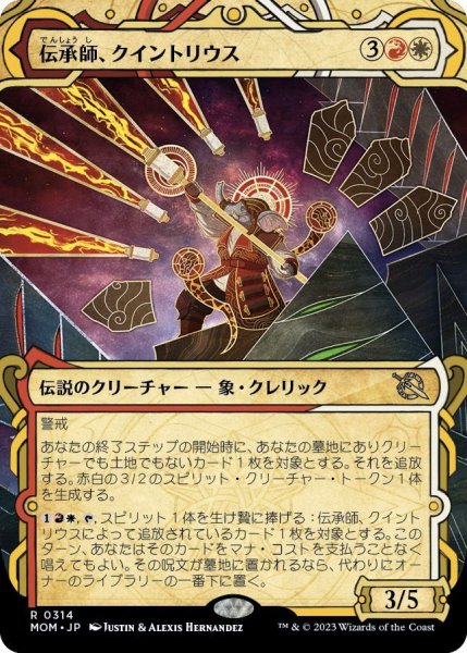 画像1: 【特別版】伝承師、クイントリウス/Quintorius, Loremaster [MOM-096JPR] (1)