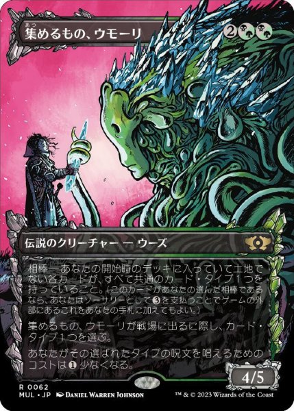 画像1: 【FOIL】集めるもの、ウモーリ/Umori, the Collector [MUL-096JPR] (1)