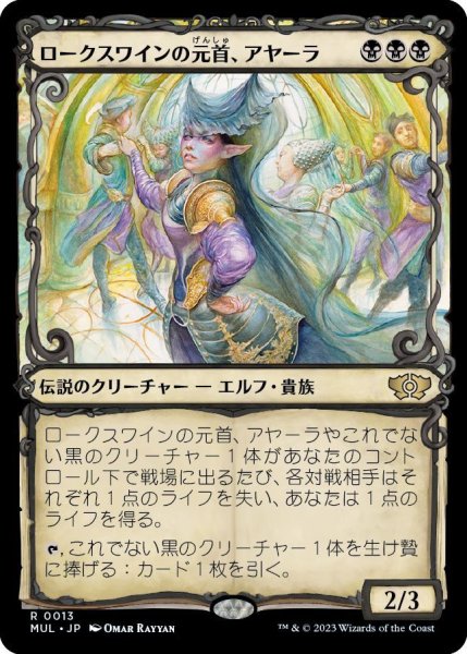 画像1: ロークスワインの元首、アヤーラ/Ayara, First of Locthwain [MUL-096JPR] (1)