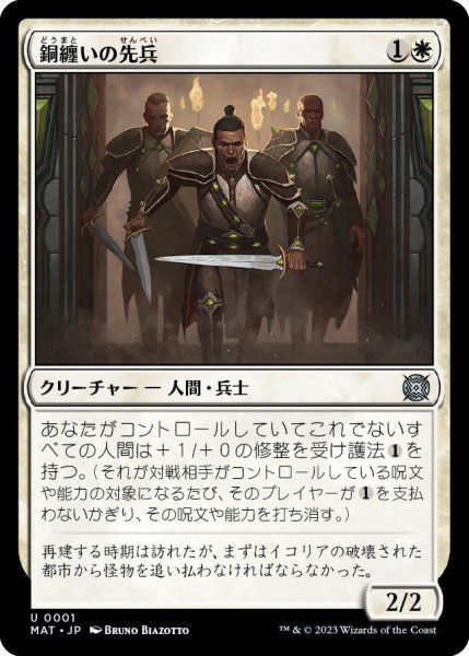 画像1: 【FOIL】銅纏いの先兵/Coppercoat Vanguard [-097JPU] (1)