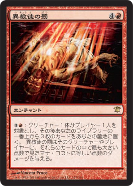 画像1: 【FOIL】異教徒の罰/Heretic's Punishment [ISD-056JPR] (1)