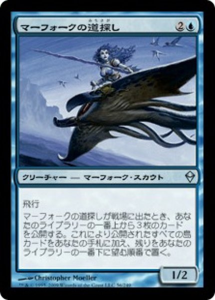 画像1: マーフォークの道探し/Merfolk Wayfinder [ZEN-050JPU] (1)