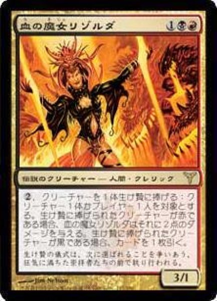 画像1: 血の魔女リゾルダ/Lyzolda, the Blood Witch [DIS-039JPR] (1)