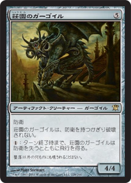 画像1: 【FOIL】荘園のガーゴイル/Manor Gargoyle [ISD-056JPR] (1)