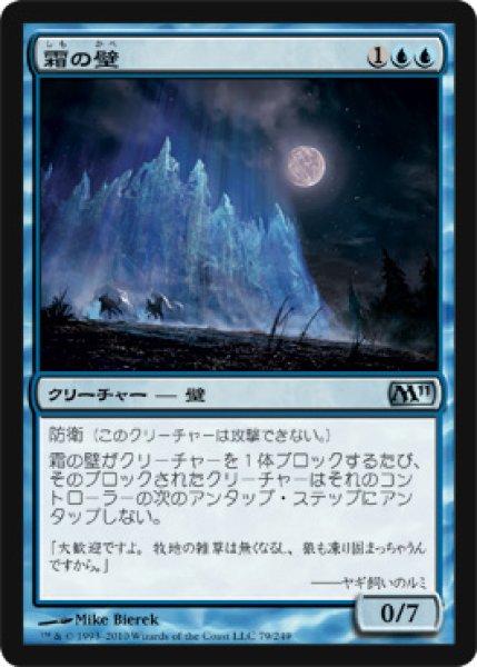 画像1: 霜の壁/Wall of Frost [M11‐JPU] (1)