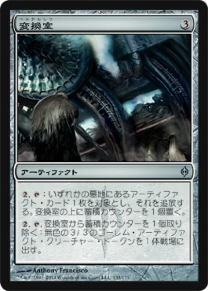 画像1: 【FOIL】変換室/Conversion Chamber [NPH-055JPU] (1)