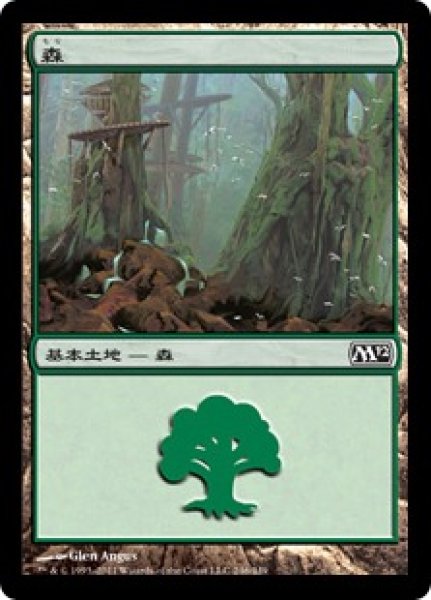 画像1: 【FOIL】森/Forest ＃246 [M12-JPB] (1)