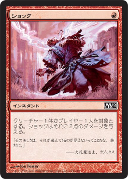 画像1: 【FOIL】ショック/Shock [M12‐JPC] (1)