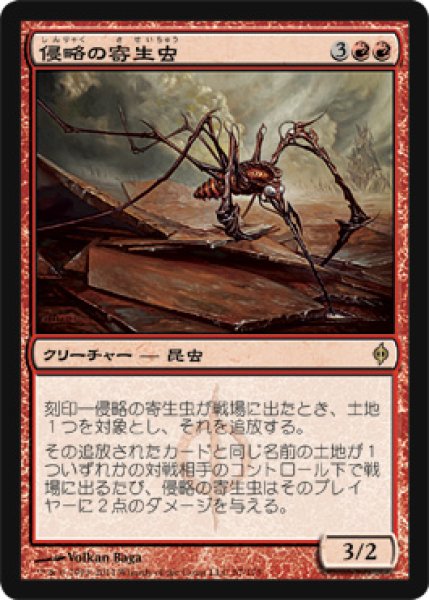 画像1: 【FOIL】侵略の寄生虫/Invader Parasite [NPH-055JPR] (1)