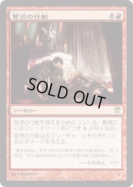 画像1: 【FOIL】冒涜の行動/Blasphemous Act [ISD-056JPR] (1)