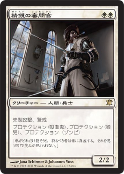 画像1: 【FOIL】精鋭の審問官/Elite Inquisitor [ISD-056JPR] (1)