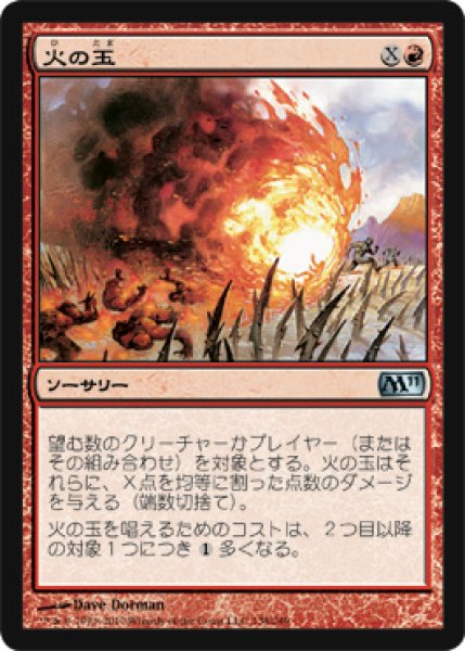 画像1: 【FOIL】火の玉/Fireball [M11‐JPU] (1)
