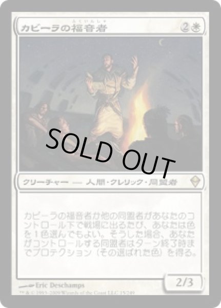 画像1: カビーラの福音者/Kabira Evangel [ZEN-050JPR] (1)