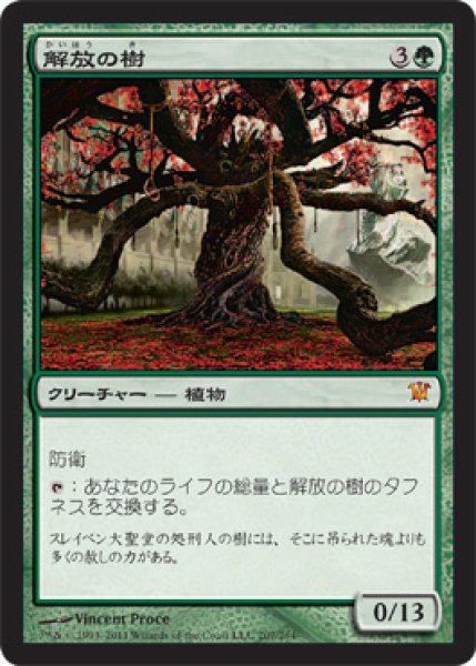 画像1: 【FOIL】解放の樹/Tree of Redemption [ISD-056JPM] (1)