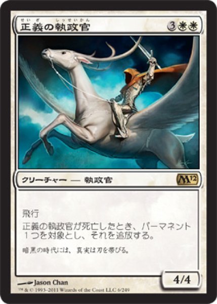 画像1: 【FOIL】正義の執政官/Archon of Justice [M12-JPR] (1)