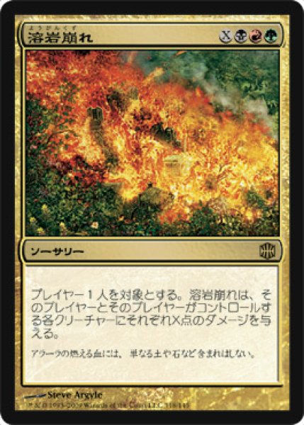 画像1: 溶岩崩れ/Lavalanche [ARB-049JPR] (1)