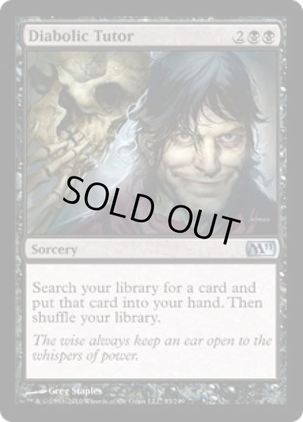 画像1: 魔性の教示者/Diabolic Tutor  [M11‐ENU] (1)