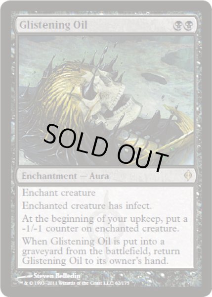 画像1: ぎらつく油/Glistening Oil [NPH-055ENR] (1)