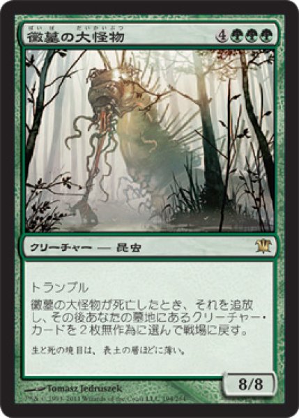 画像1: 【FOIL】黴墓の大怪物/Moldgraf Monstrosity [ISD-056JPR] (1)