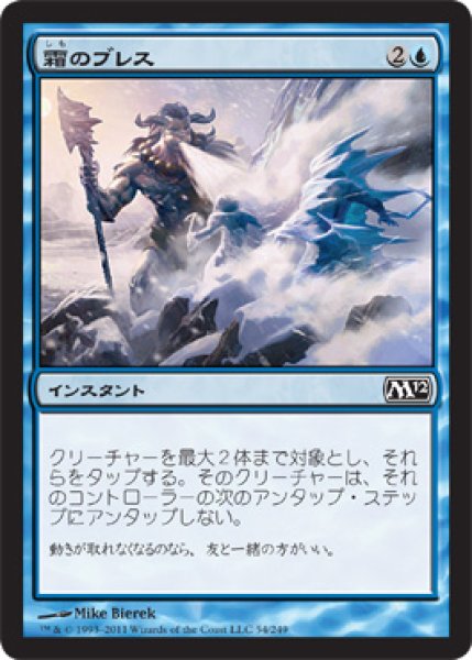 画像1: 【FOIL】霜のブレス/Frost Breath [M12‐JPC] (1)