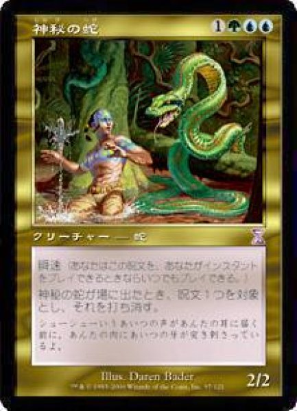 画像1: 神秘の蛇/Mystic Snake [TSB-040JPT] (1)
