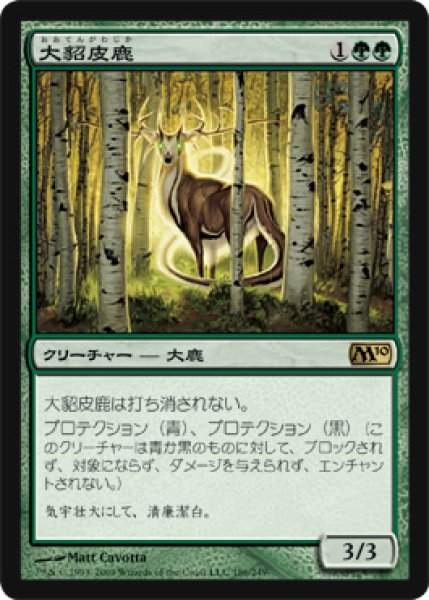 画像1: 大貂皮鹿/Great Sable Stag [M10-JPR] (1)