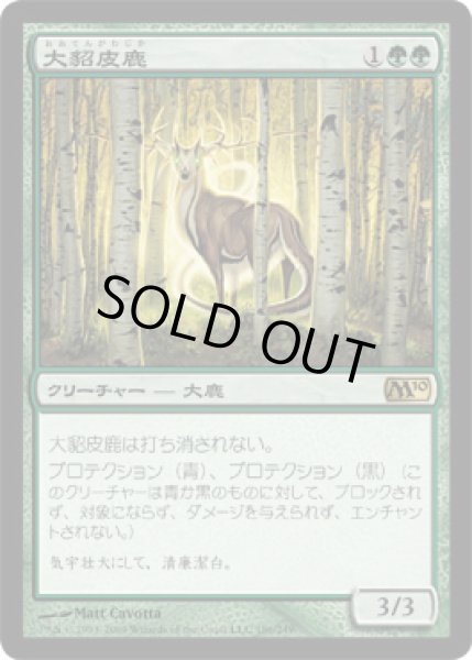 画像1: 【FOIL】大貂皮鹿/Great Sable Stag [M10-JPR] (1)